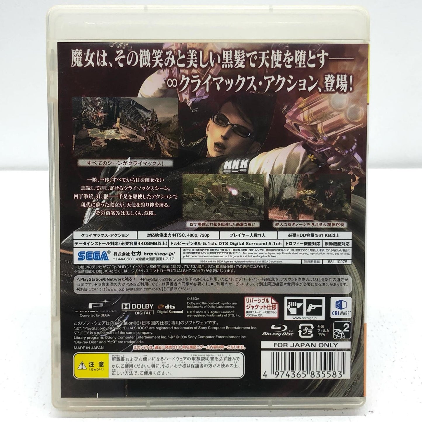ゲームソフト 【17歳以上対象】 廉価版 BAYONETTA プレイステーション3 アクション BLJM-55016