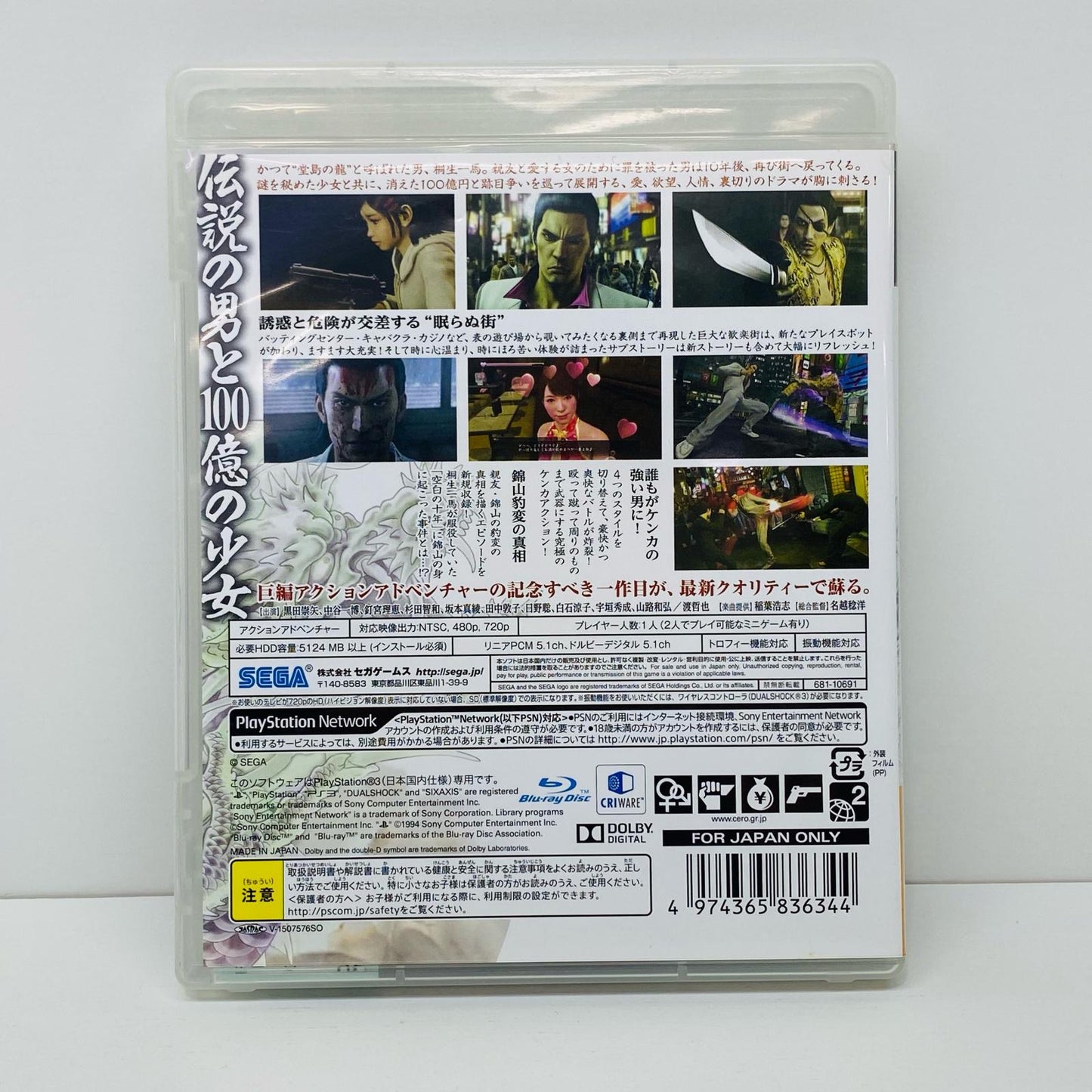 Game Software [Rated 17 and Up] Yakuza Kiwami PlayStation 3 Action BLJM-61313