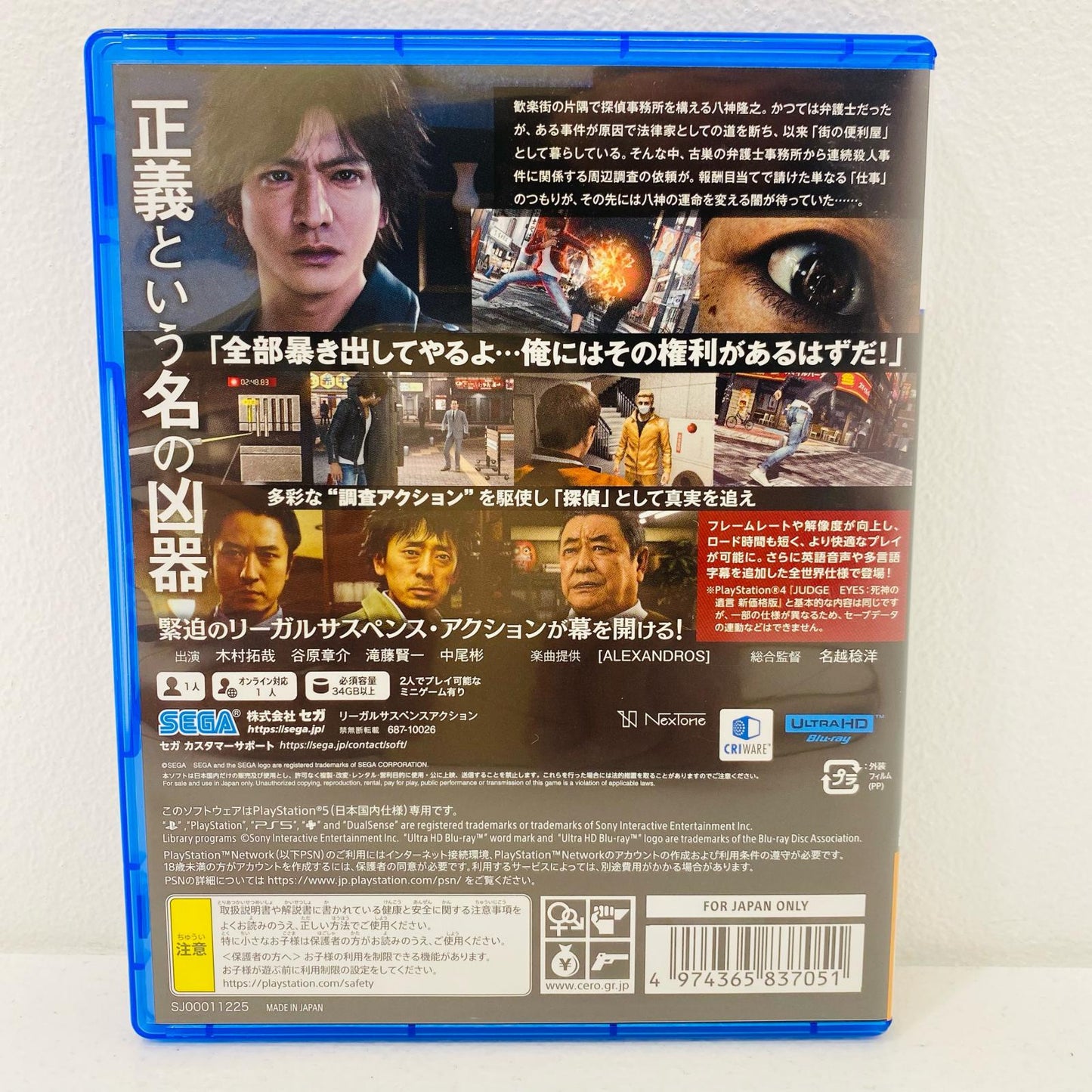 【中古】 ゲームソフト JUDGE EYES：死神の遺言 Remastered プレイステーション5 ELJM-30003