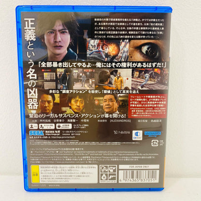 【中古】 ゲームソフト JUDGE EYES：死神の遺言 Remastered プレイステーション5 ELJM-30003
