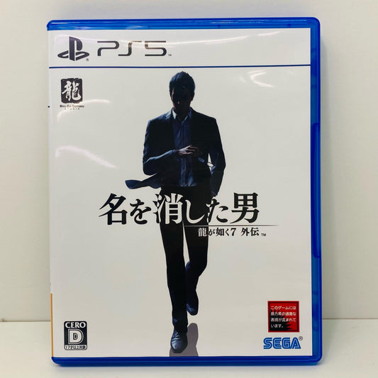 【中古】 ゲームソフト 龍が如く7外伝 名を消した男 プレイステーション5 アクションロールプレイング ELJM-30348