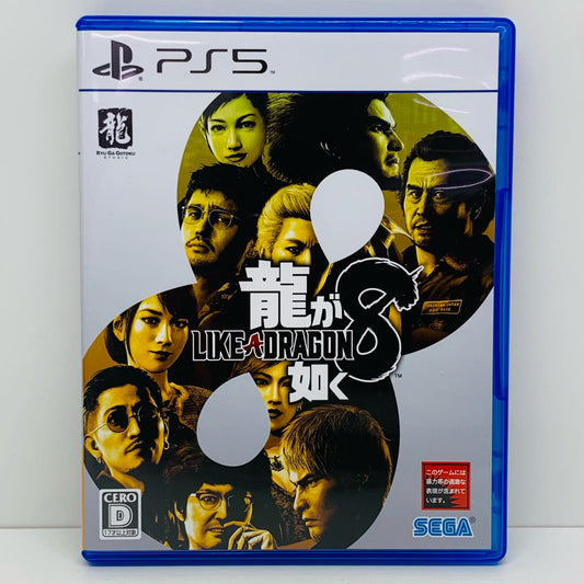 【中古】 ゲームソフト 龍が如く8 プレイステーション5 アクションＡＤＶ ELJM-30371