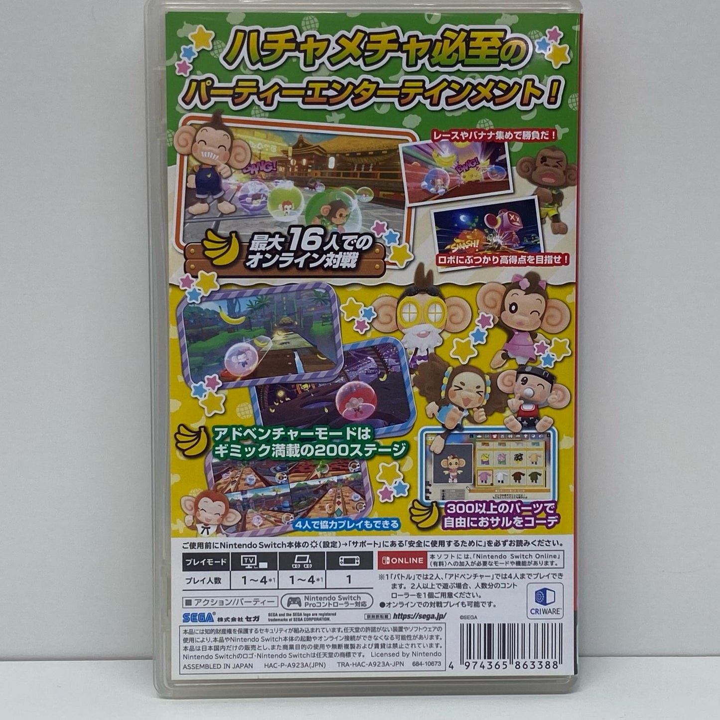 【中古】 ゲームソフト スーパーモンキーボール バナナランブル Nintendo Switch HAC-P-A923A【飾磨店】