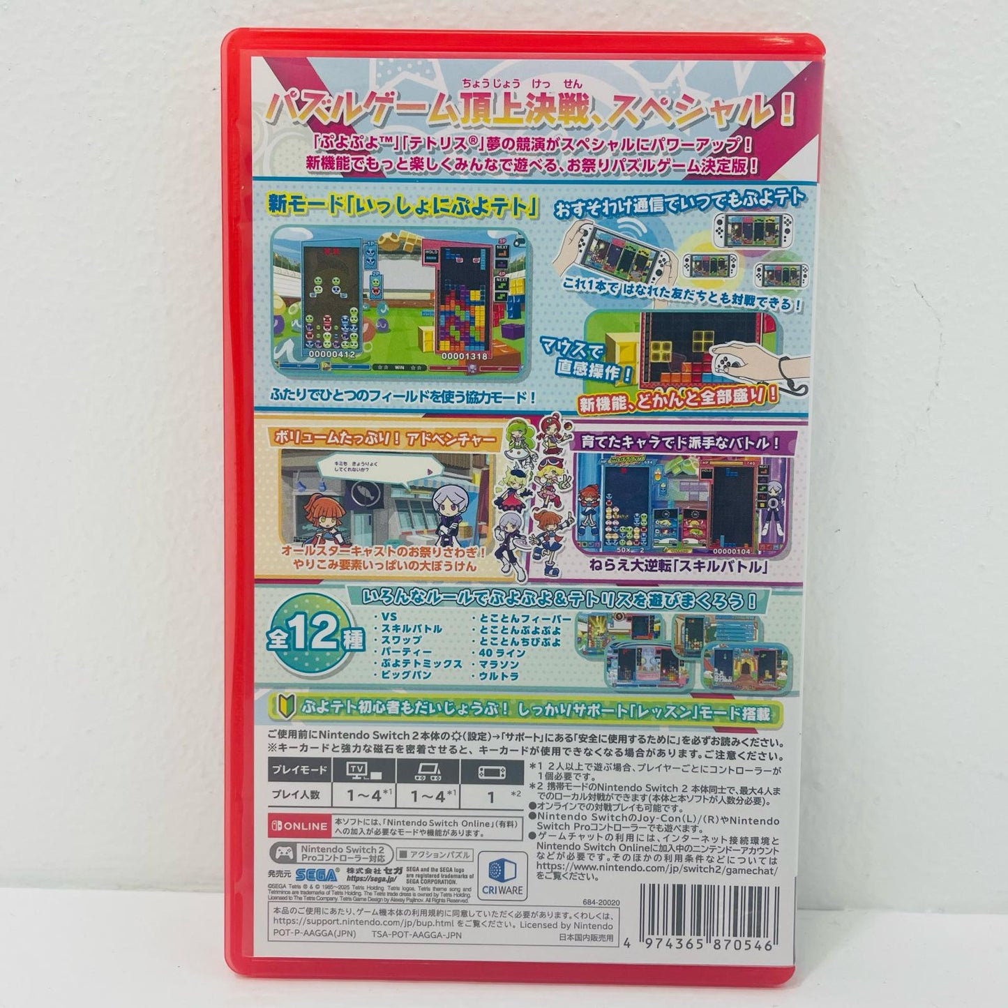 Puyo Puyo Tetris 2S AAGGA Nintendo Switch Puzzle Action POT-P-AAGGA