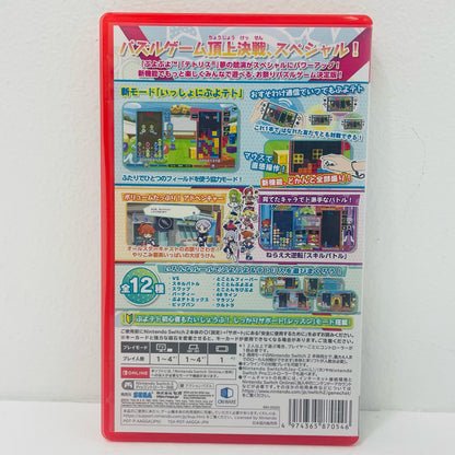 Puyo Puyo Tetris 2S AAGGA Nintendo Switch Puzzle Action POT-P-AAGGA
