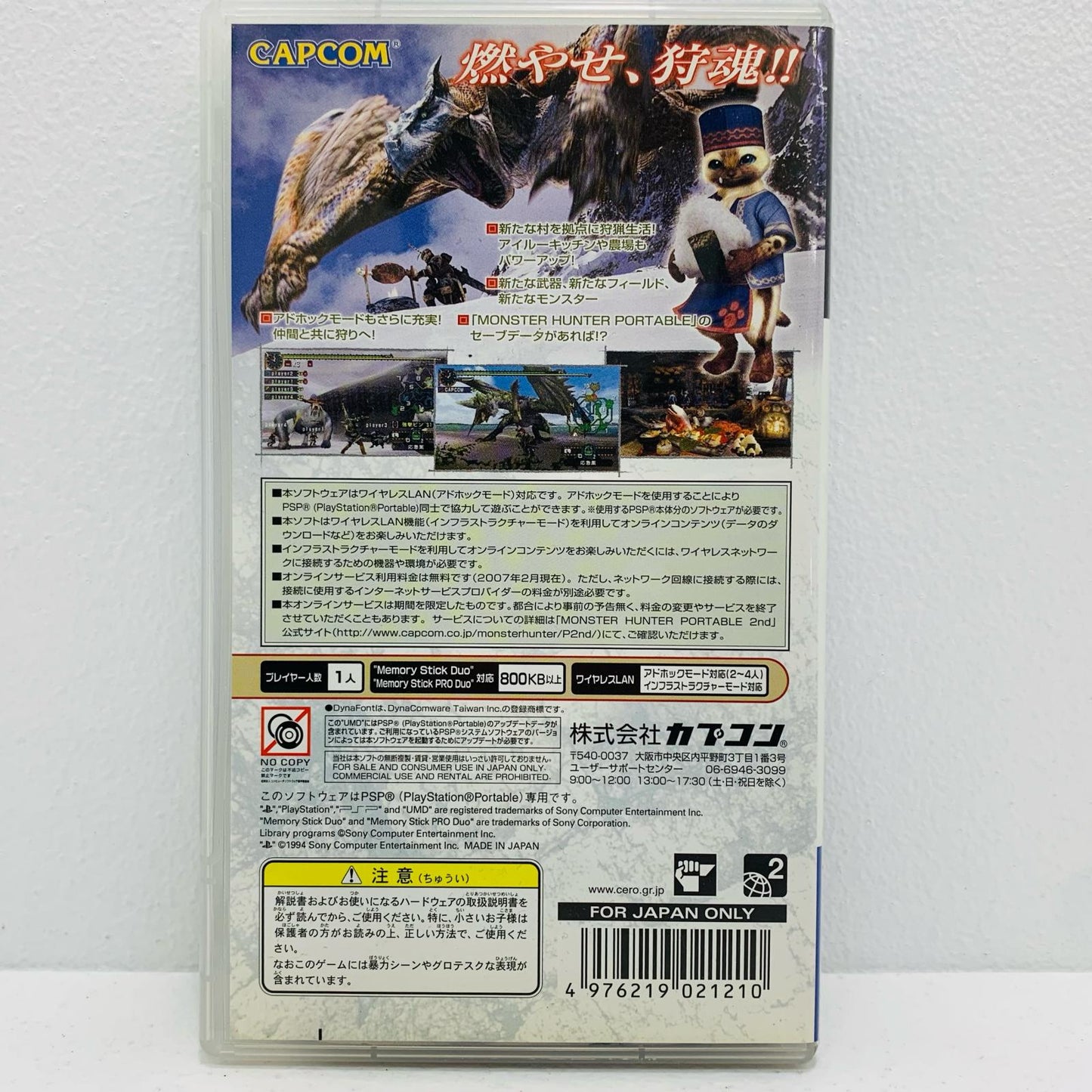 ゲームソフト モンスターハンターポータブル2nd プレイステーション・ポータブル ULJM-05156