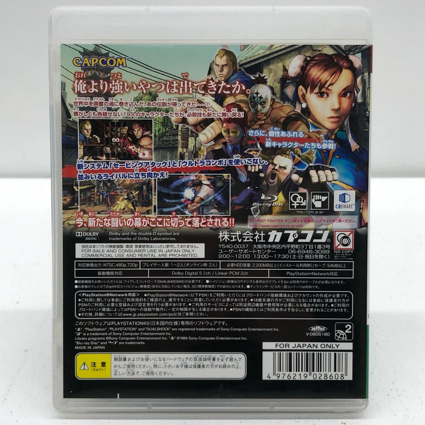 ゲームソフト ストリートファイター4 プレイステーション3 格闘 BLJM-60130
