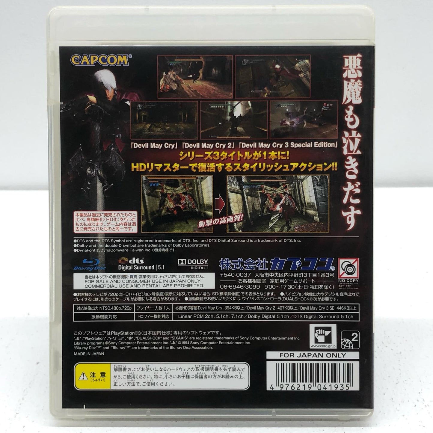 ゲームソフト デビル・メイ・クライ HDコレクション プレイステーション3 アクション BLJM-60363