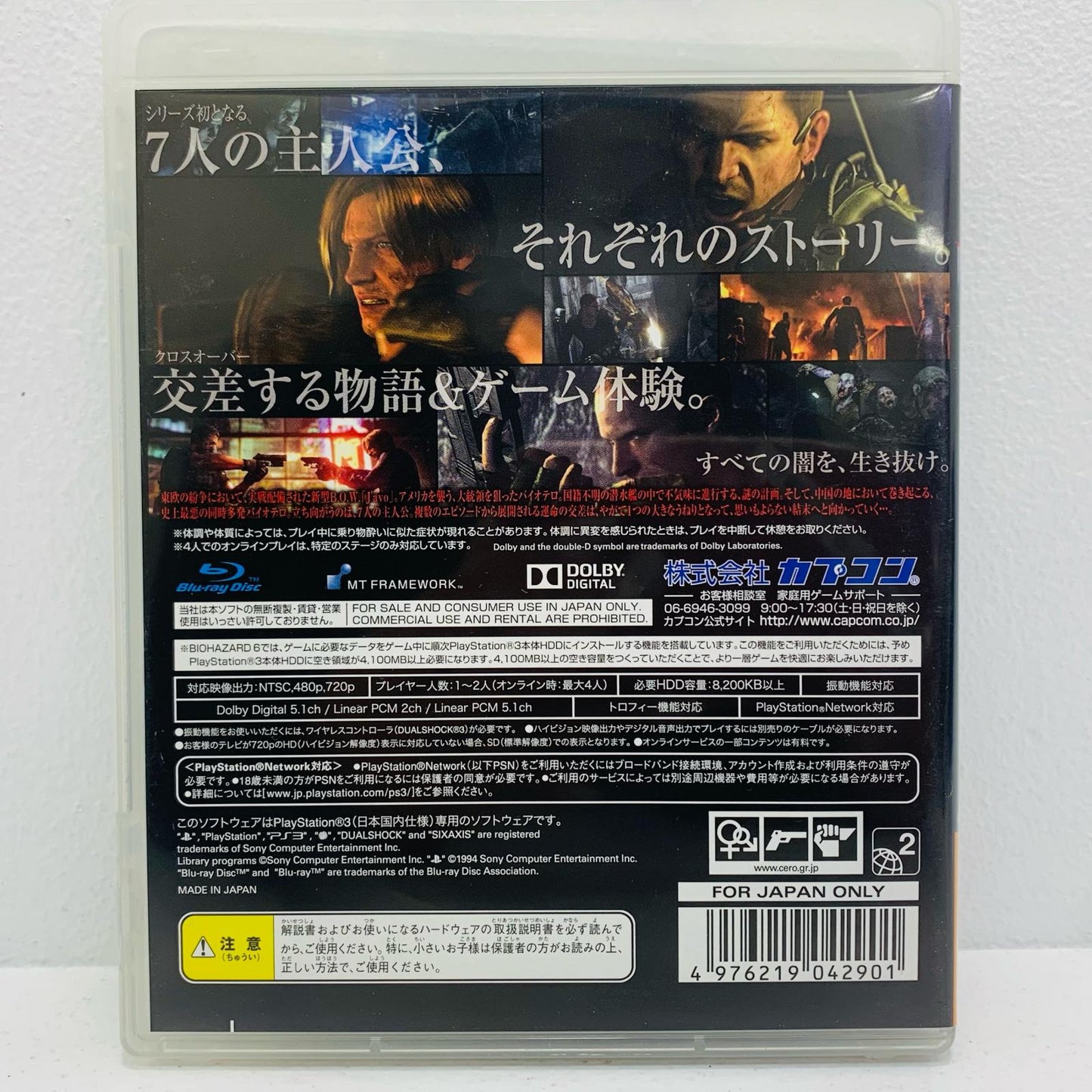 ゲームソフト 【17歳以上対象】 バイオハザード6 プレイステーション3 アドベンチャー BLJM-60405
