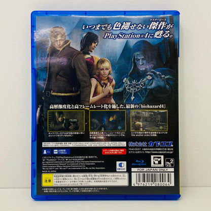 【中古】 ゲームソフト バイオハザード4 プレイステーション4 ホラーＡＤＶ PLJM-80181