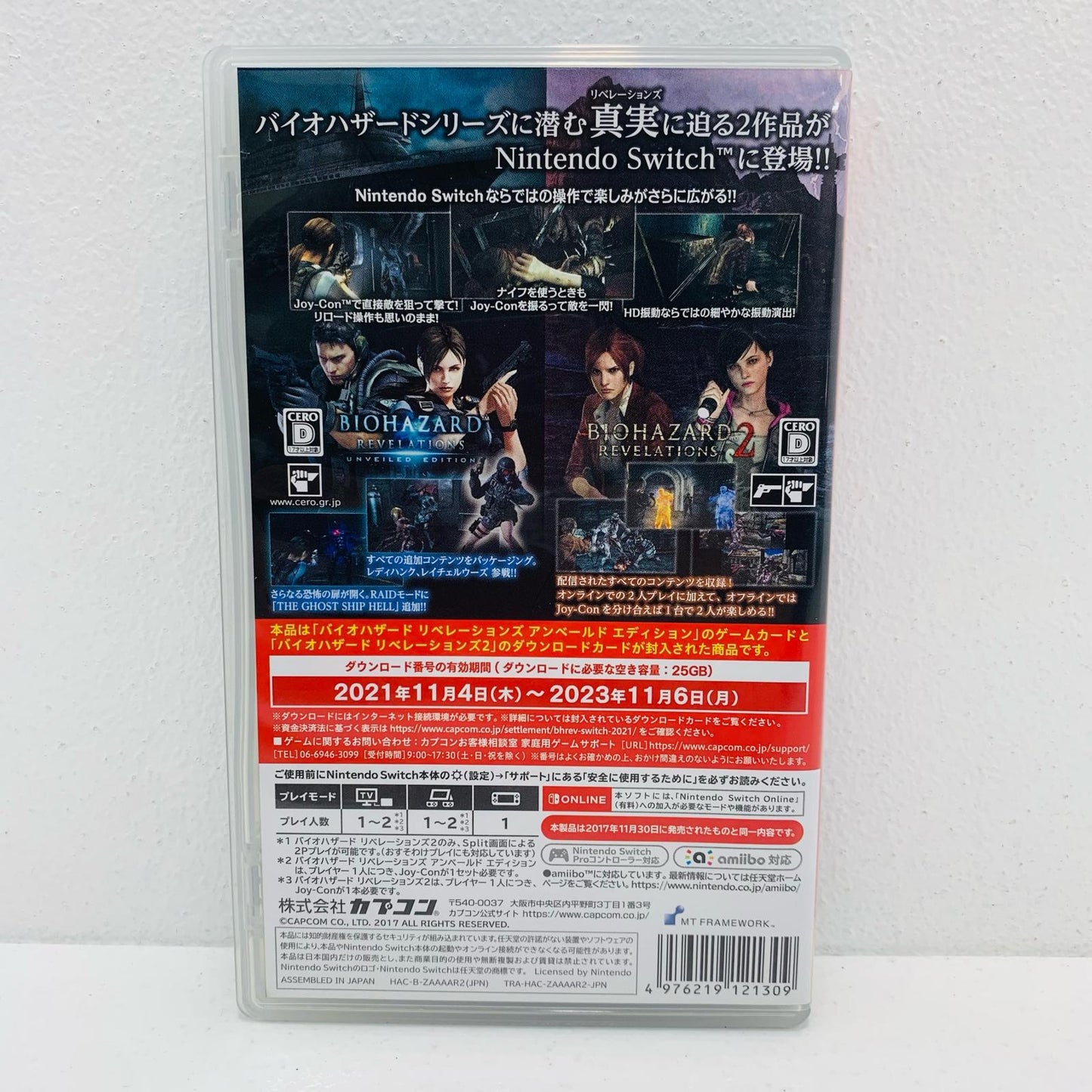 【中古】 ゲームソフト 廉価版 バイオハザード リベレーションズ コレクション Nintendo Switch HAC-B-ZAAAAR2【飾磨店】
