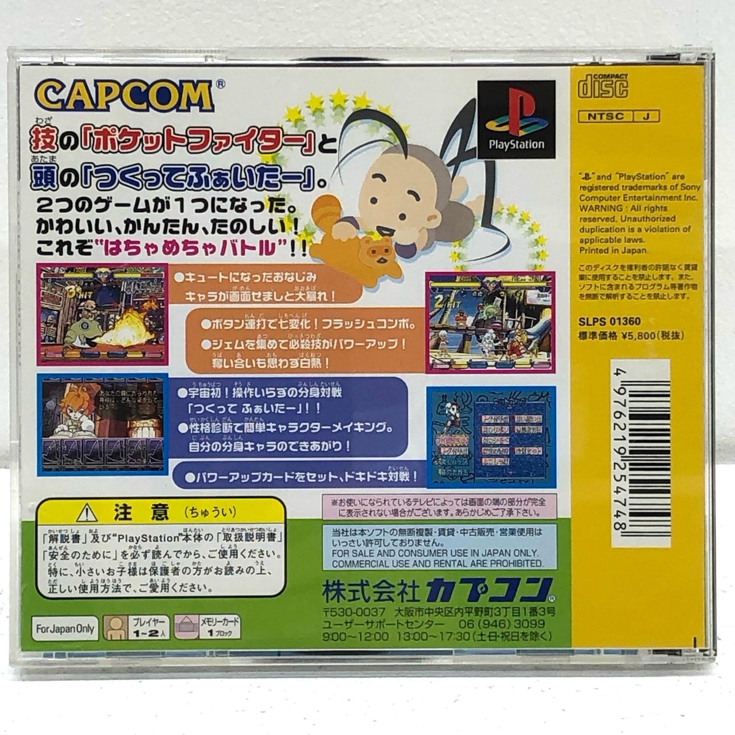 ゲームソフト ポケットファイター プレイステーション SLPS-01360