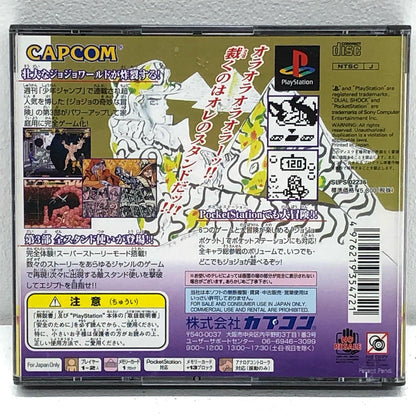 【中古】 ゲームソフト ジョジョの奇妙な冒険 プレイステーション SLPS-02236【加古川物流】