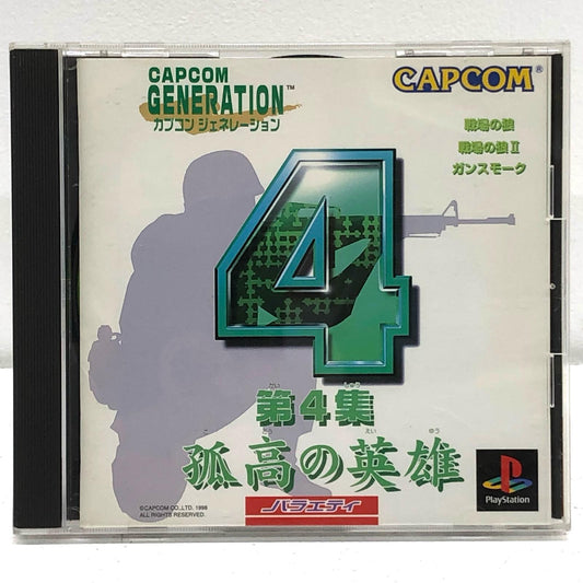 【中古】 ゲームソフト カプコンジェネレーション第4集 孤高の英雄 プレイステーション SLPS-01701【加古川物流】