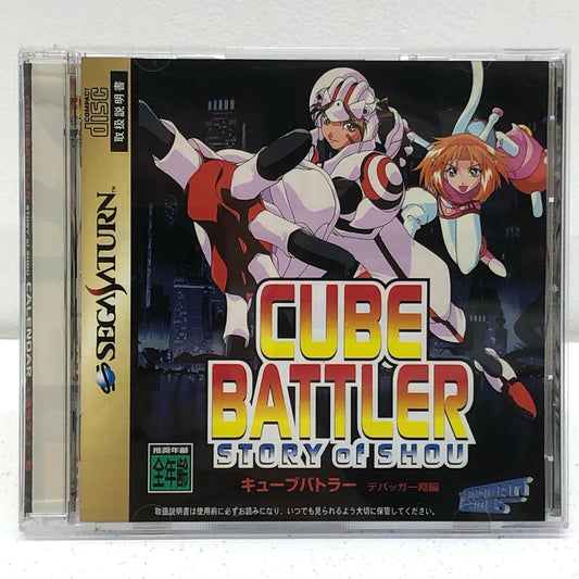 【中古】 ゲームソフト キューブバトラー  ストーリー オブ ショウ  デバッガー翔 編[初回限定版] セガサターン T-21004G【加古川物流】