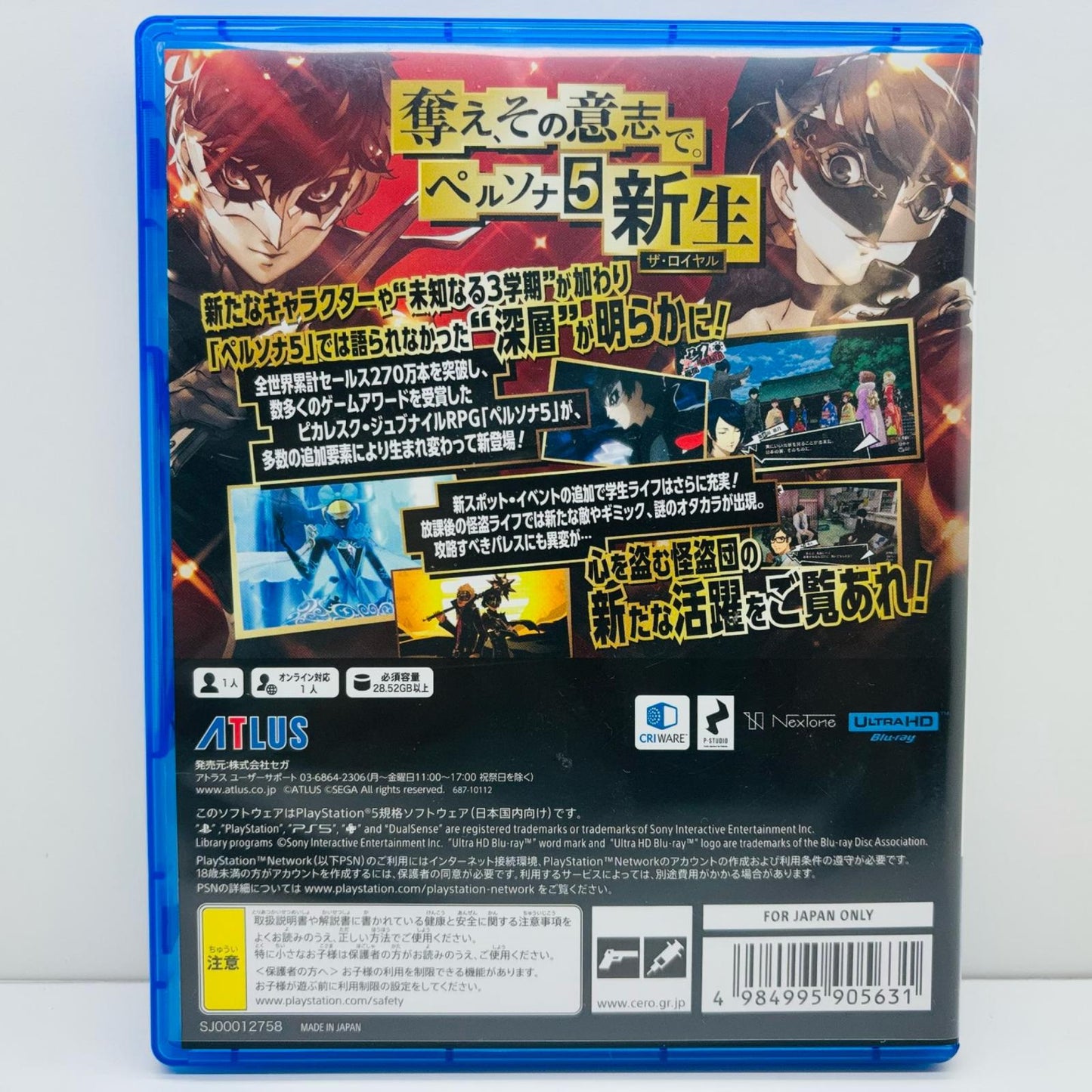 【中古】 ゲームソフト ペルソナ5 ザ・ロイヤル プレイステーション5 ロールプレイング ELJM-30174