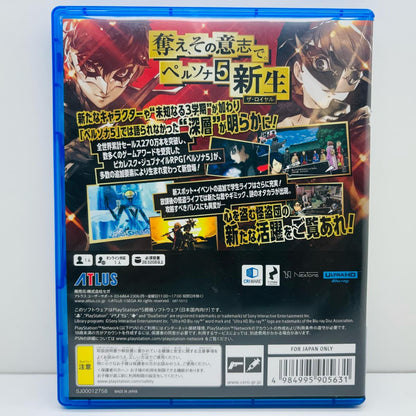 【中古】 ゲームソフト ペルソナ5 ザ・ロイヤル プレイステーション5 ロールプレイング ELJM-30174