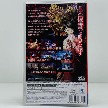 【中古】 ゲームソフト 真・女神転生5 Vengeance Nintendo Switch HAC-P-BBXAA【飾磨店】