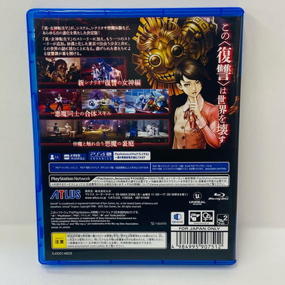 【中古】 ゲームソフト 真・女神転生5 Vengeance プレイステーション4 ロールプレイング PLJM-17343