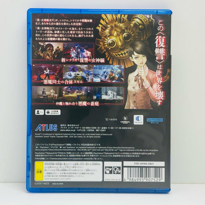 【中古】 ゲームソフト 真・女神転生V Vengeance プレイステーション5 ロールプレイング ELJM-30429