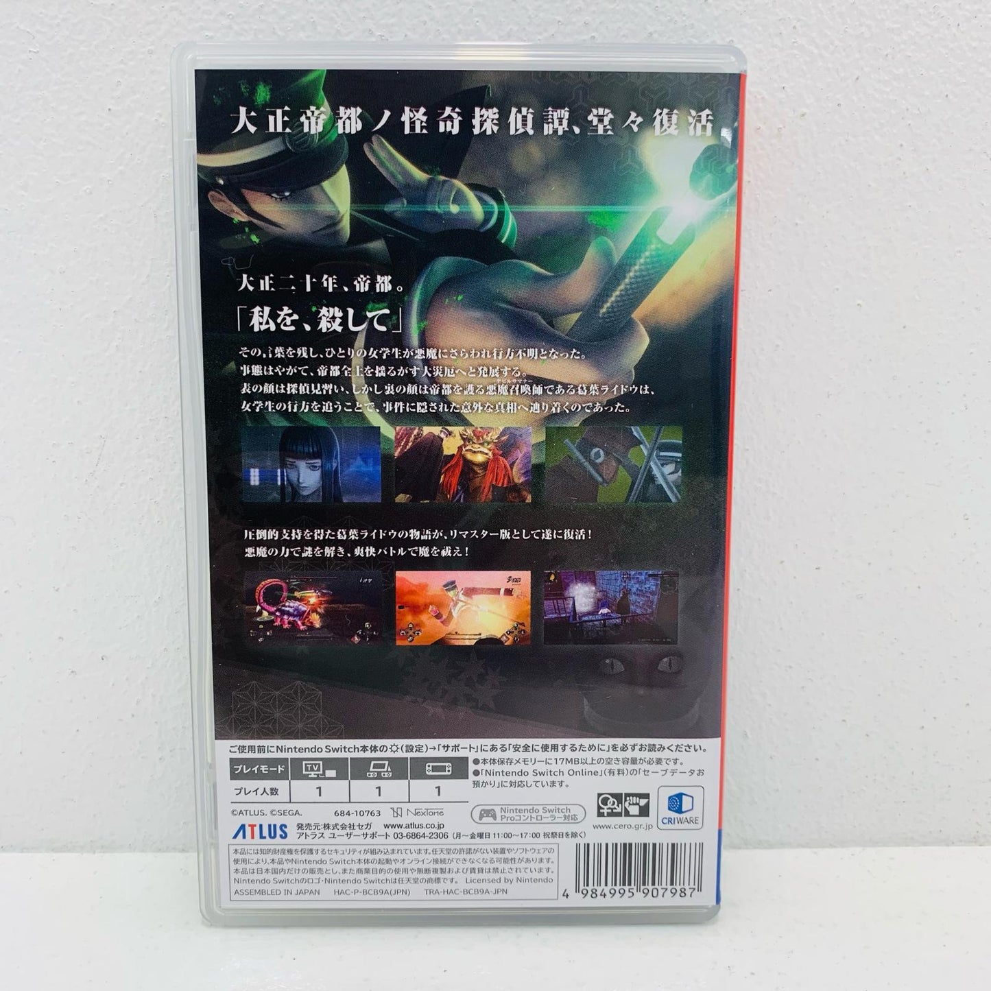 【中古】 ゲームソフト RAIDOU Remastered：超力兵団奇譚 Nintendo Switch アクションロールプレイング HAC-P-BCB9A
