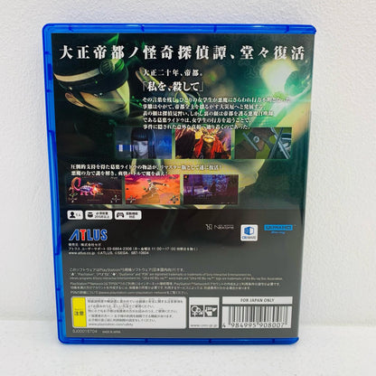 【中古】 ゲームソフト RAIDOU Remastered：超力兵団奇譚 プレイステーション5 アクションロールプレイング ELJM-30624