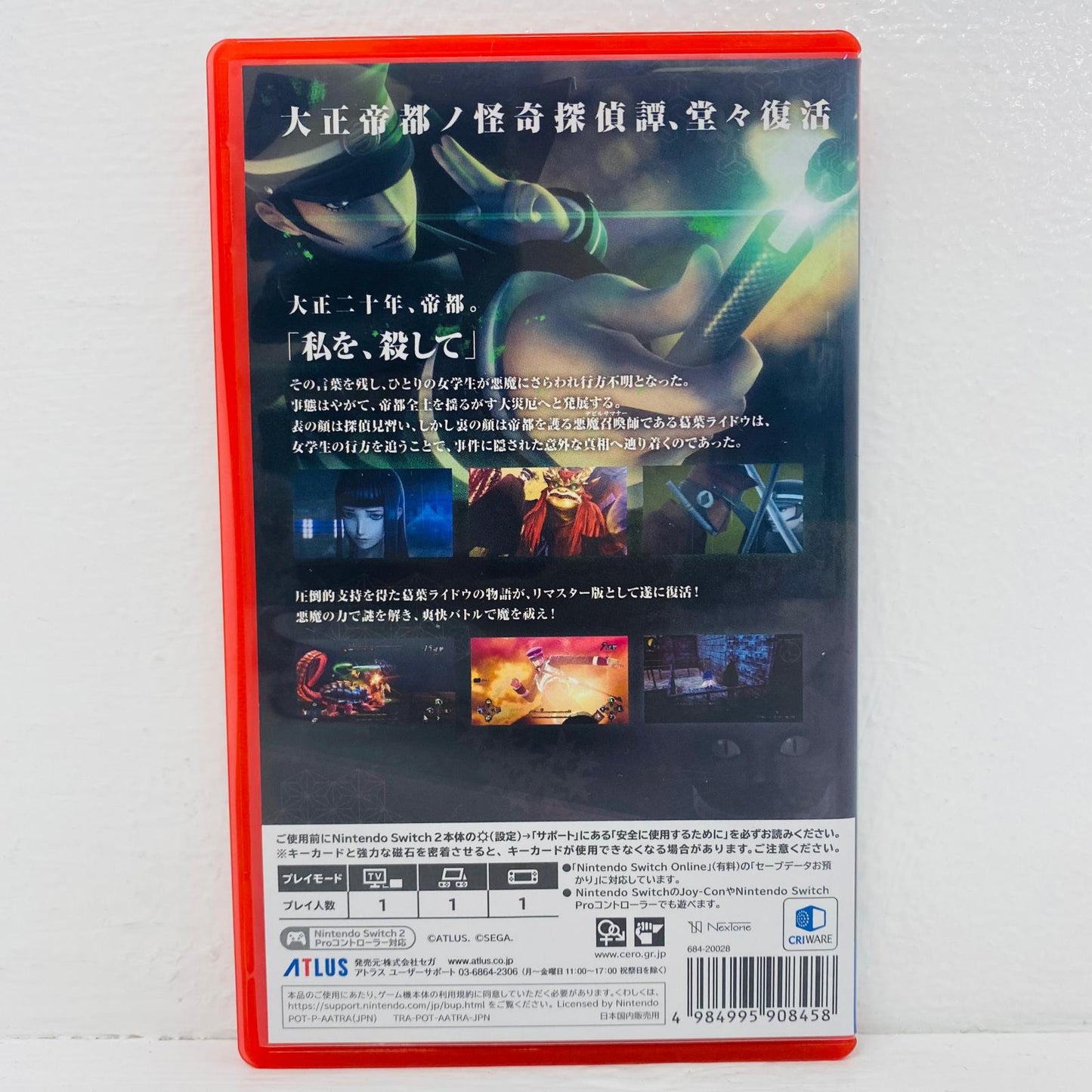 ゲームソフト RAIDOU Remastered:超力兵団奇譚 AATRA Nintendo Switch アクションロールプレイング POT-P-AATRA【飾磨店】【代金引換不可・日時指定不可】【ポスト投函】