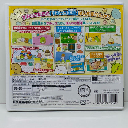 【中古】 ゲームソフト すみっコぐらし ここがおちつくんです Nintendo 3DS・2DS CTR-P-BCNJ【飾磨店】