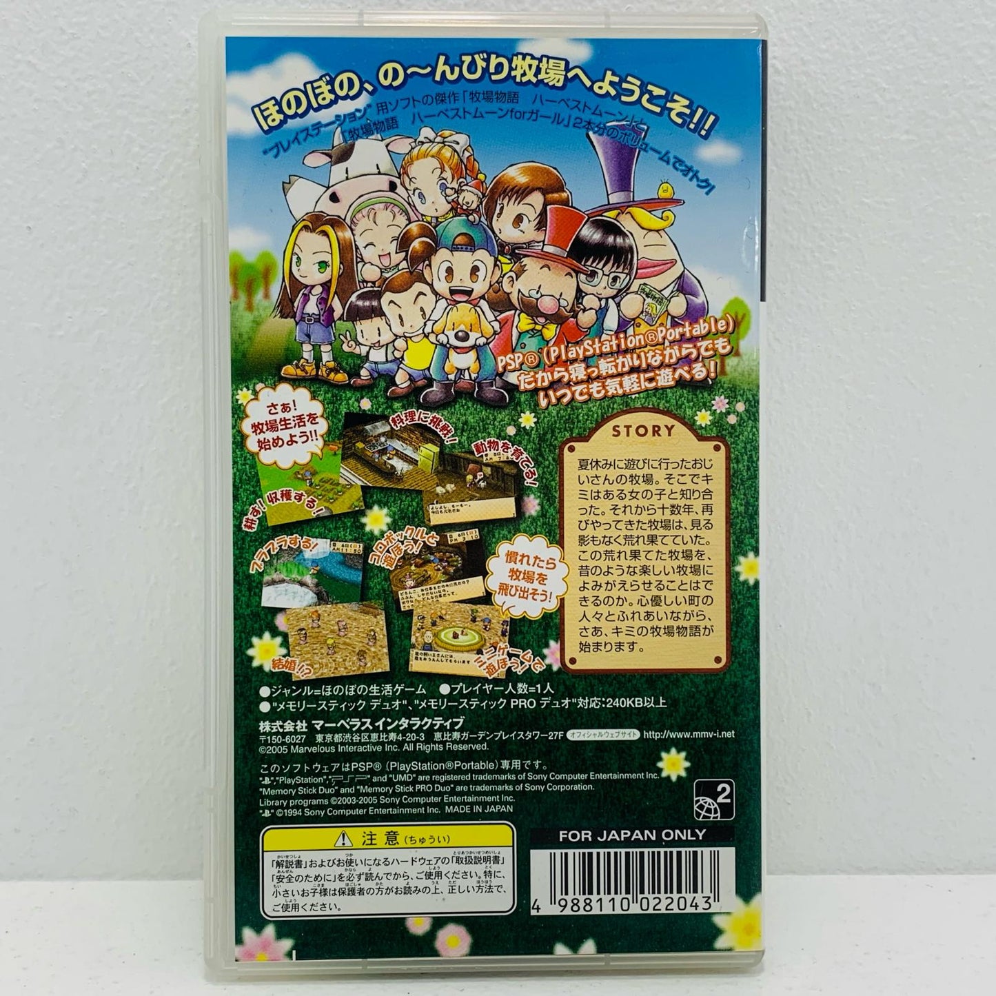 【中古】 ゲームソフト 牧場物語 ハーベストムーン ボーイ＆ガール プレイステーション・ポータブル 経営ＳＬＧ ULJS-00034