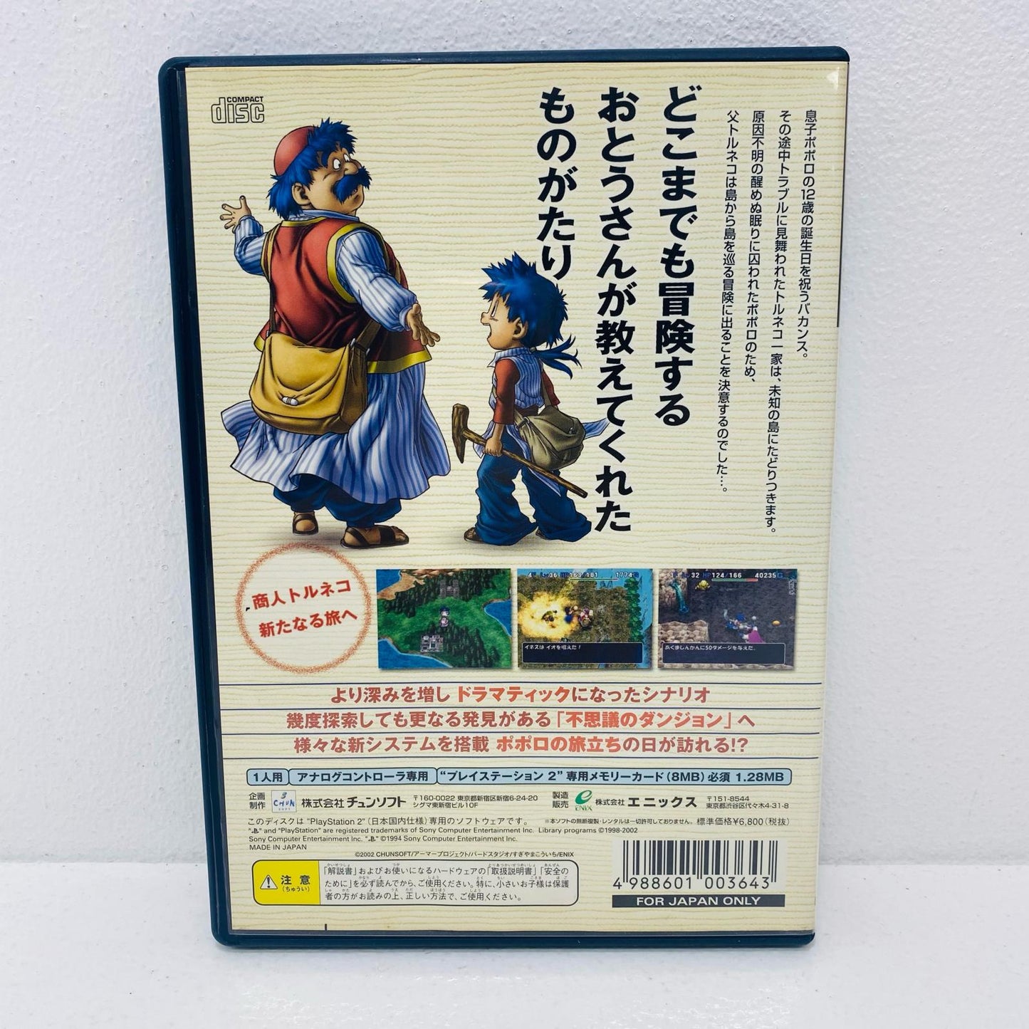 【中古】 ゲームソフト トルネコの大冒険3不思議のダンジョン ドラゴンクエスト・キャ プレイステーション2 ロールプレイング SLPM-62199