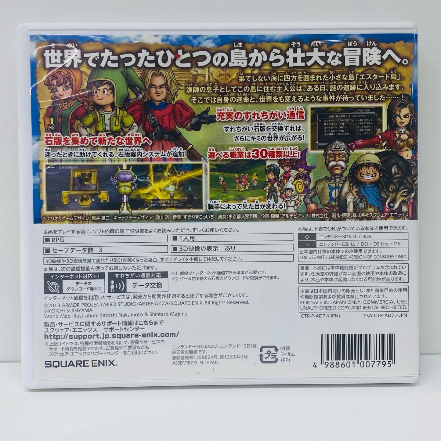 ゲームソフト ドラゴンクエスト7 エデンの戦士たち Nintendo 3DS・2DS ロールプレイング CTR-P-AD7J【飾磨店】【代金引換不可・日時指定不可】【ポスト投函】