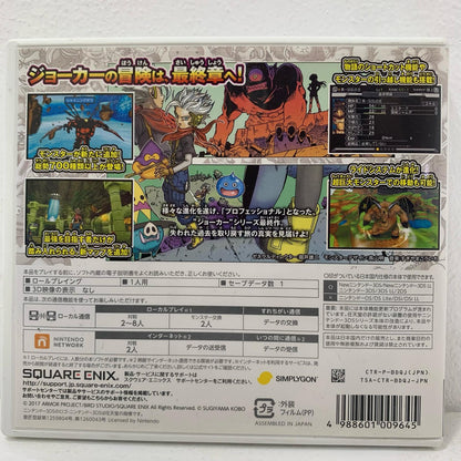 【中古】 ゲームソフト ドラゴンクエストモンスターズ ジョーカー3 プロフェッショナ Nintendo 3DS・2DS ロールプレイング CTR-P-BDQJ