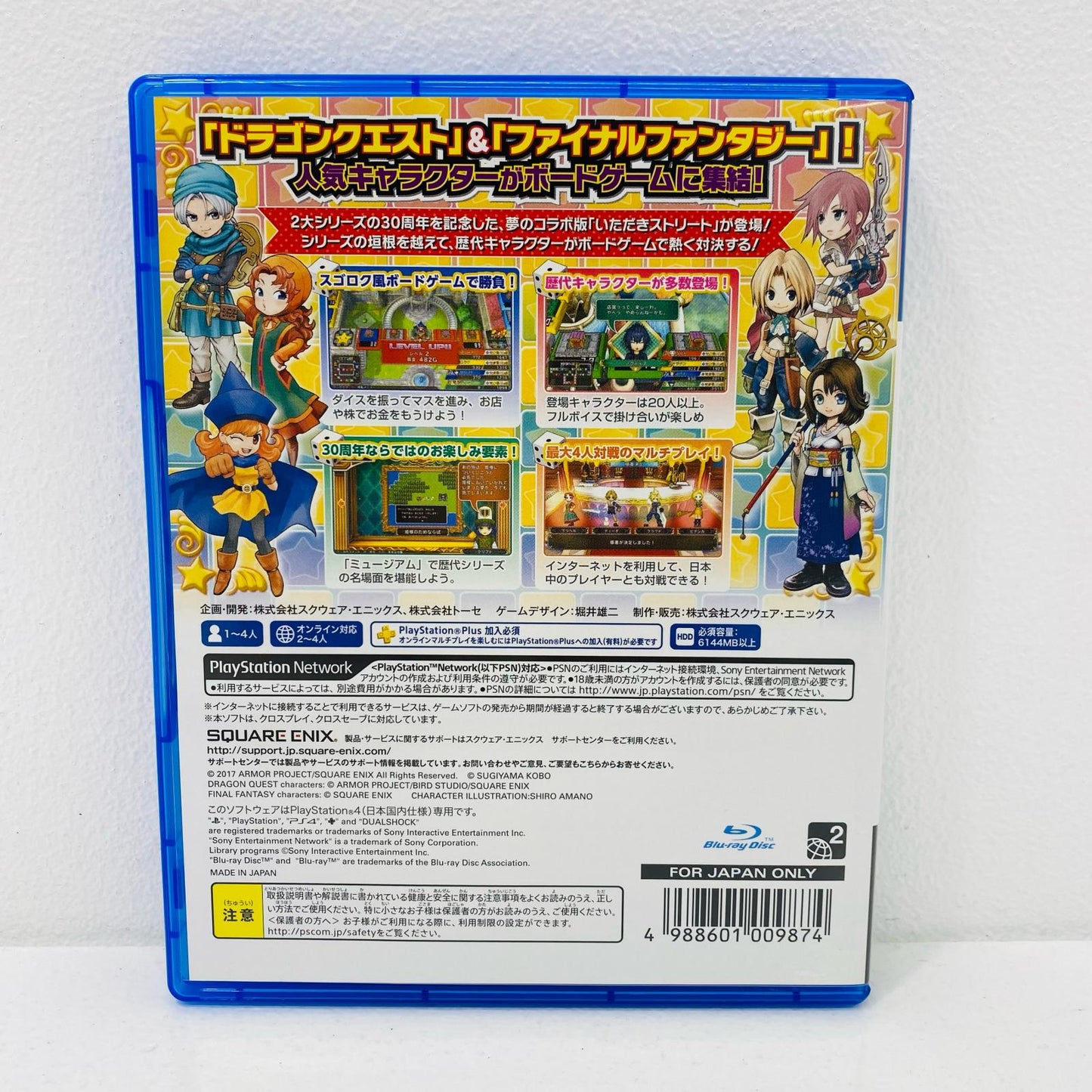 【中古】 ゲームソフト いただきストリートドラゴンクエスト＆ファイナルファンタジー3 プレイステーション4 ボードゲーム PLJM-80178