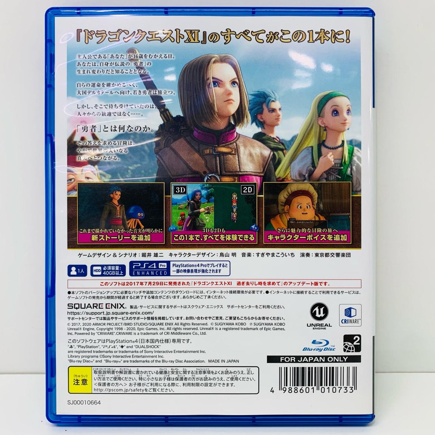 ゲームソフト 廉価版 ドラゴンクエスト11 過ぎ去りし時を求めてS プレイステーション4 ロールプレイング PLJM-16740【飾磨店】【代金引換不可・日時指定不可】【ポスト投函】