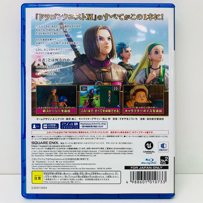 ゲームソフト 廉価版 ドラゴンクエスト11 過ぎ去りし時を求めてS プレイステーション4 ロールプレイング PLJM-16740【飾磨店】【代金引換不可・日時指定不可】【ポスト投函】