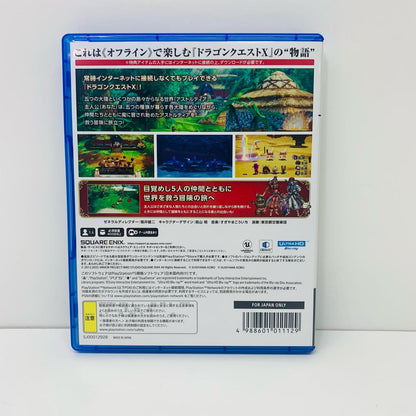 【中古】 ゲームソフト 通常版 ドラゴンクエスト10 目覚めし五つの種族 オフライン プレイステーション5 ロールプレイング ELJM-30104