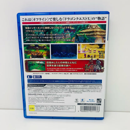 【中古】 ゲームソフト ドラゴンクエスト10 目覚めし五つの種族 オフライン プレイステーション4 ロールプレイング PLJM-16962