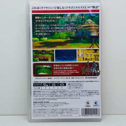 【中古】 ゲームソフト ドラゴンクエスト10 目覚めし五つの種族 オフライン Nintendo Switch HAC-P-A4U4A【飾磨店】