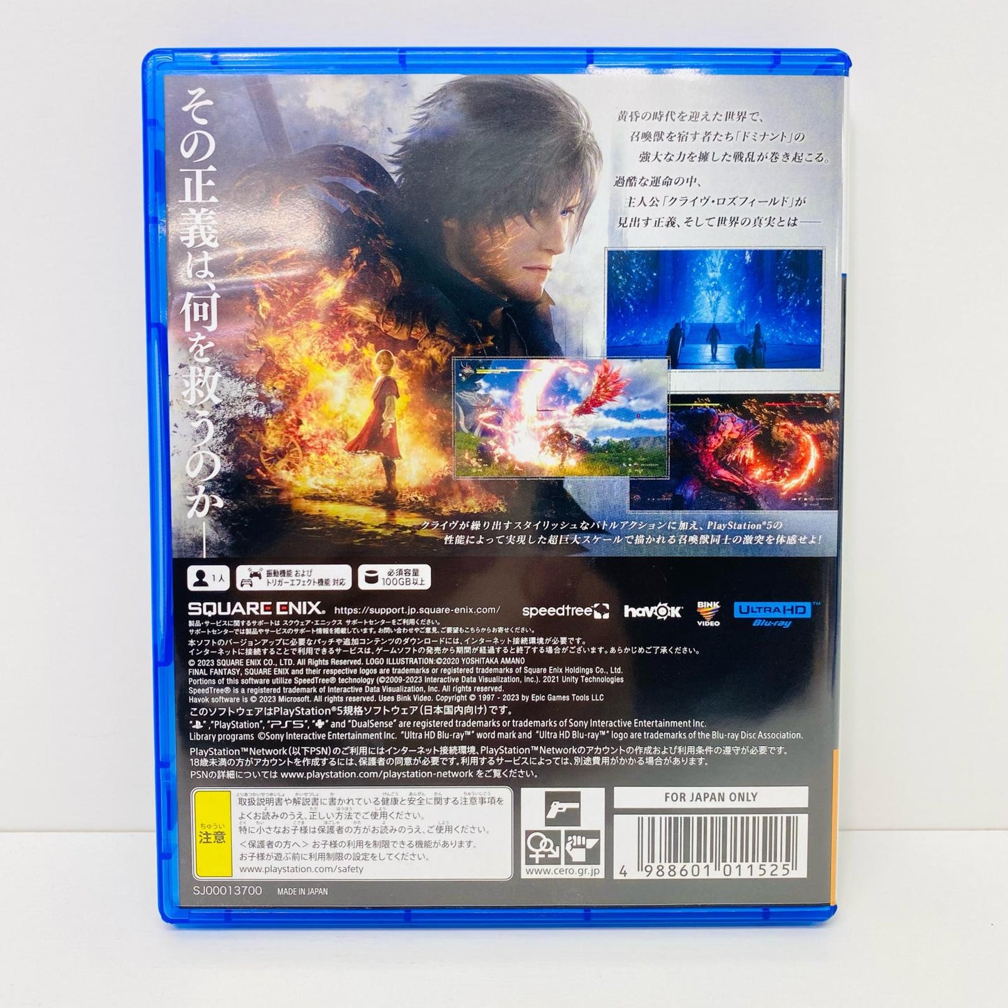 【中古】 ゲームソフト ファイナルファンタジー16 プレイステーション5 アクションロールプレイング ELJM-30240