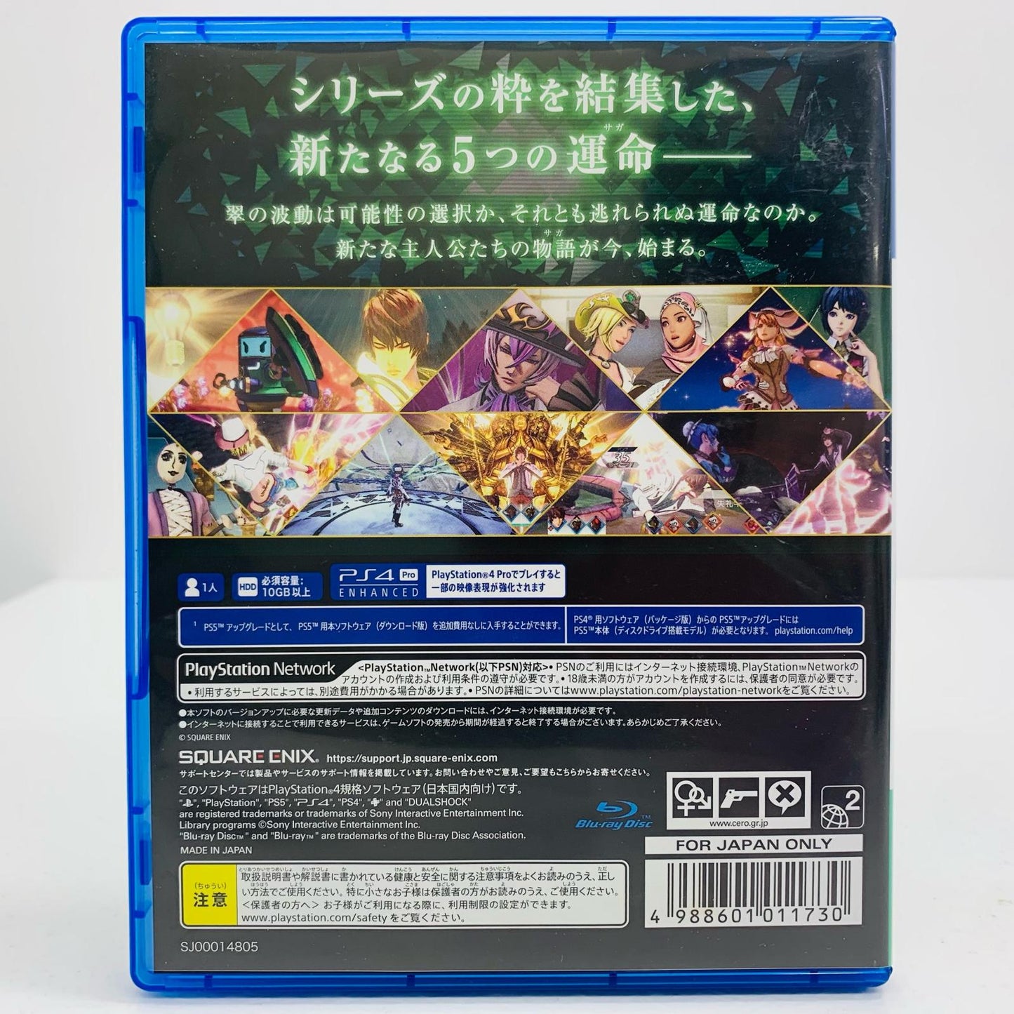 【中古】 ゲームソフト サガ エメラルド ビヨンド プレイステーション4 ロールプレイング PLJM-17338