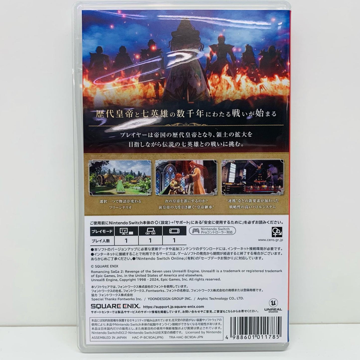 【中古】 ゲームソフト ロマンシング サガ2 リベンジオブザセブン Nintendo Switch HAC-P-BC9DA【飾磨店】