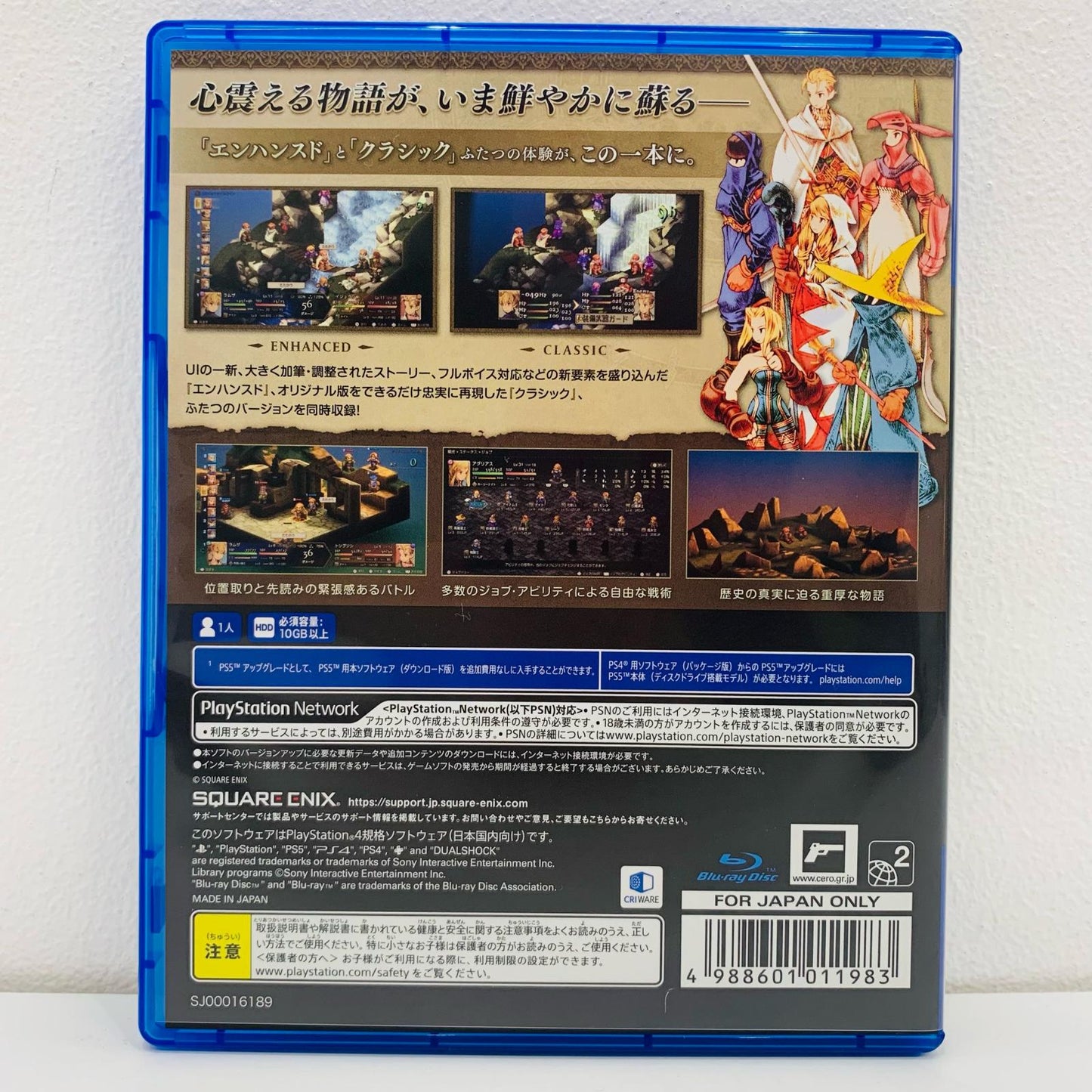 【中古】 ゲームソフト ファイナルファンタジータクティクス-イヴァリース クロニクル プレイステーション4 ロールプレイング PLJM-17445