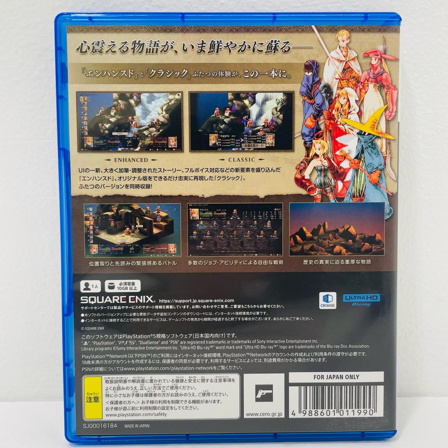【中古】 ゲームソフト ファイナルファンタジータクティクス-イヴァリース クロニクル プレイステーション5 ロールプレイング ELJM-30730