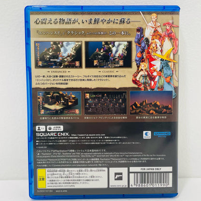 【中古】 ゲームソフト ファイナルファンタジータクティクス-イヴァリース クロニクル プレイステーション5 ロールプレイング ELJM-30730