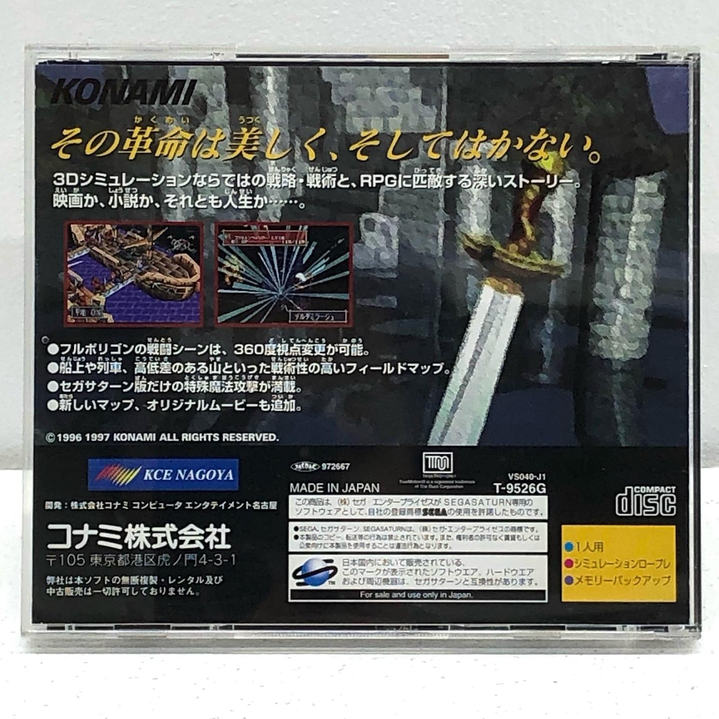 【中古】 ゲームソフト ヴァンダルハーツ セガサターン T-9526G【加古川物流】