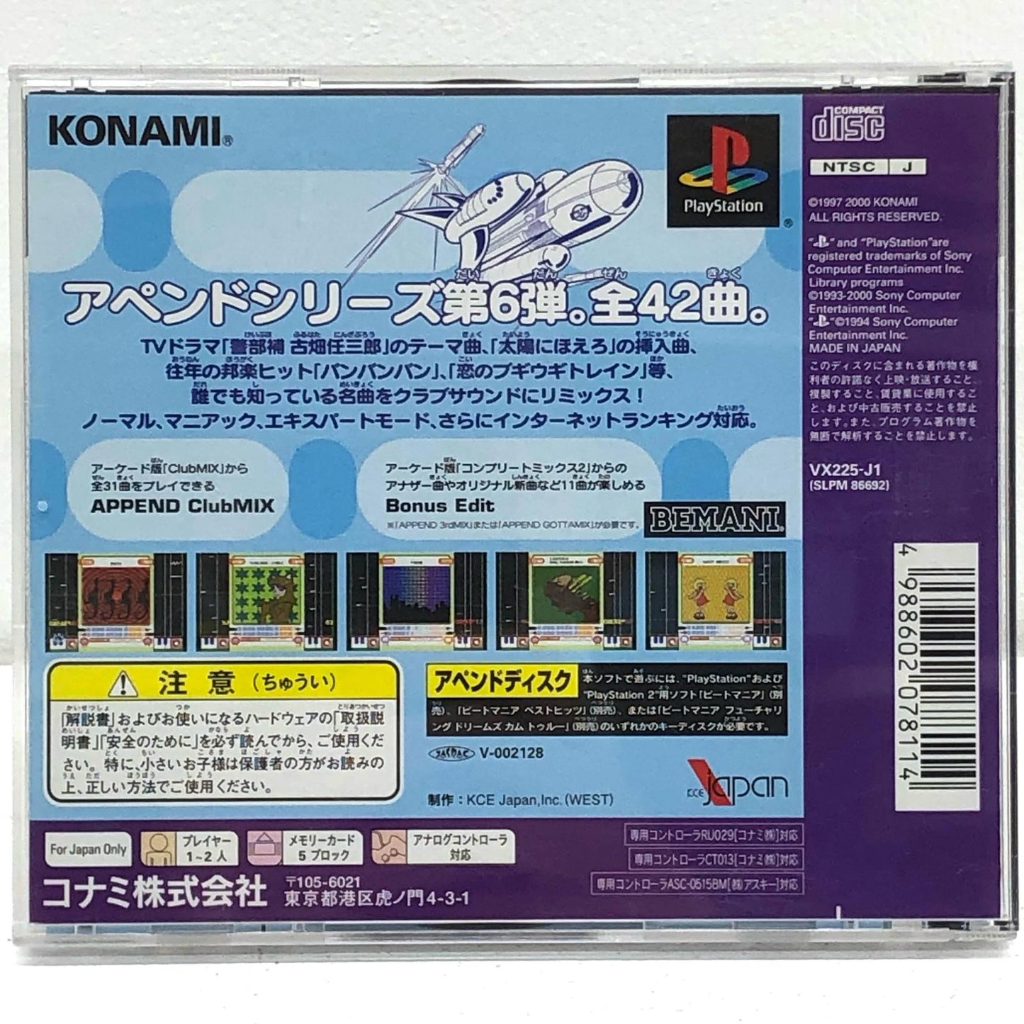 ゲームソフト ビートマニア APPEND ClubMix プレイステーション SLPM-86692