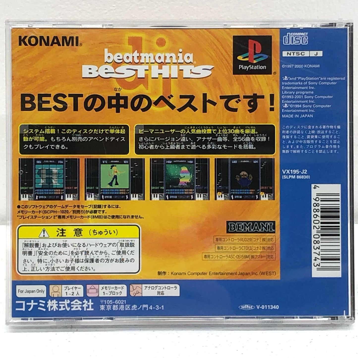 【中古】 ゲームソフト beatmania BEST HITS(コナミザベスト) プレイステーション SLPM-86830【加古川物流】