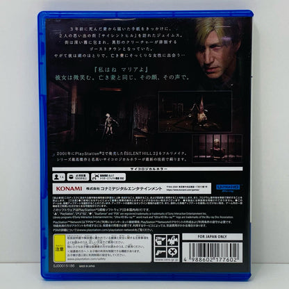 【中古】 ゲームソフト SILENT HILL2 プレイステーション5 ELJM-30476【飾磨店】