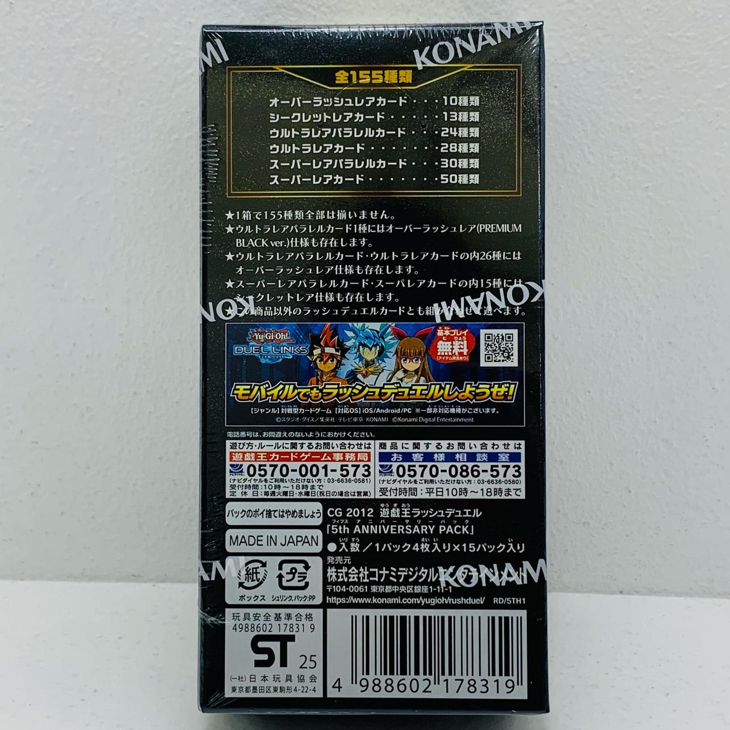 【新品】 遊戯王ラッシュデュエル 5th ANNIVERSARY PACK BOX 遊戯王ラッシュデュエル トレーディングカード RD/5TH1【飾磨店】