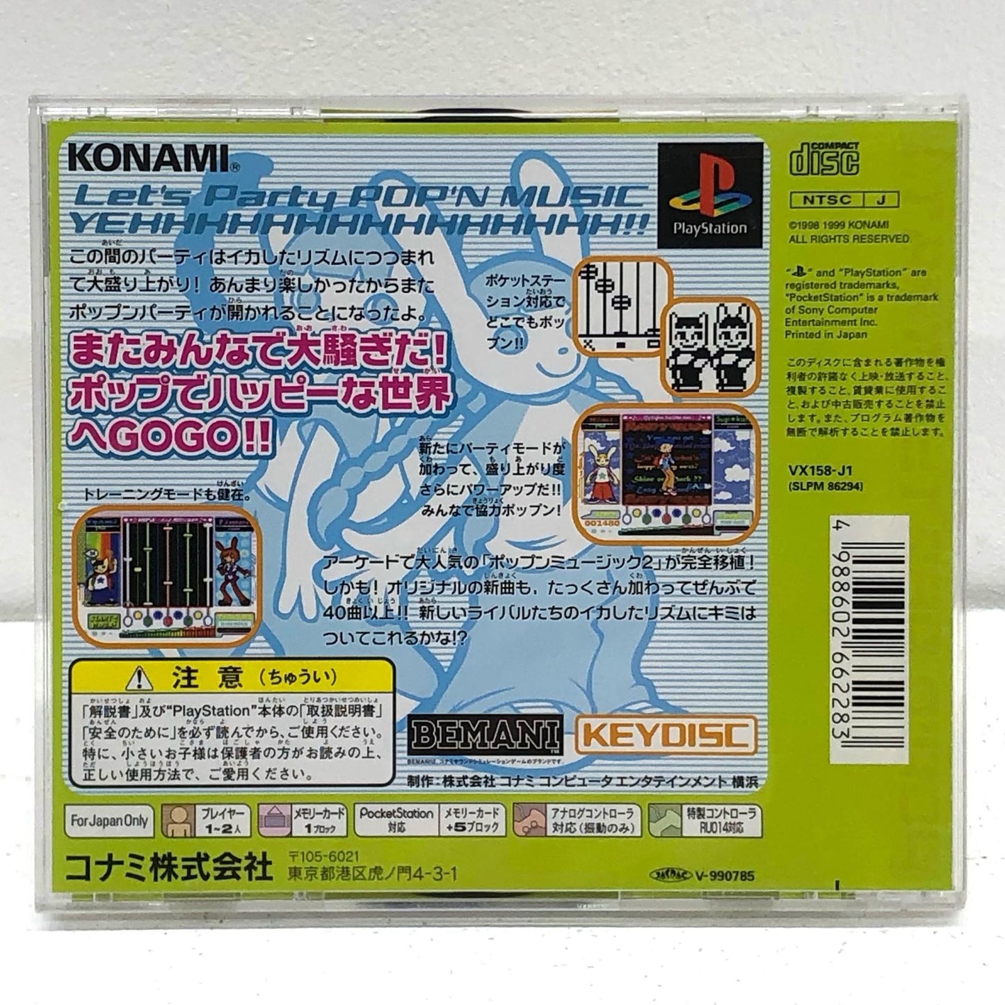 ゲームソフト ポップンミュージック2 (pop’n music) プレイステーション SLPM-86294